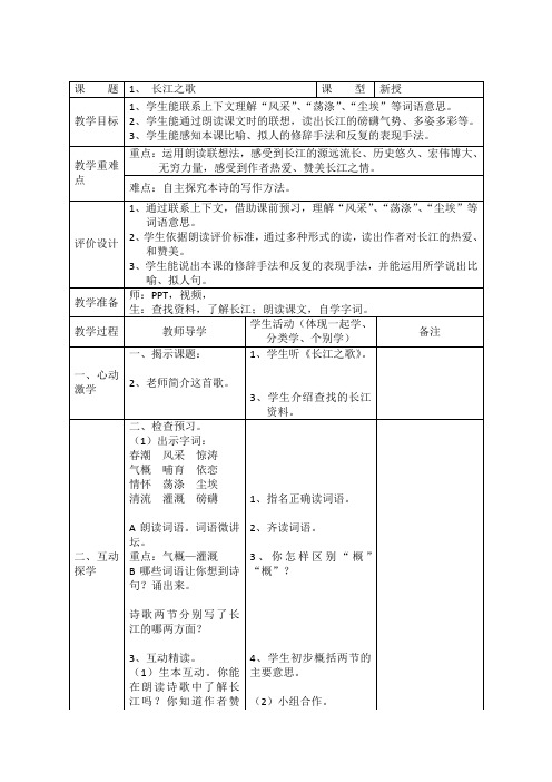 六年级下册语文教案-课文1 长江之歌｜苏教版 (12)