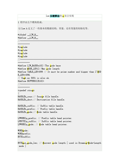 lzw算法c语言实现