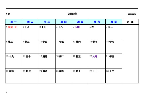 2018日历表可打印版