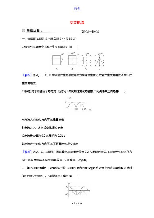 2021_2022版高中物理第五章交变电流1交变电流课时练习含解析新人教版选修3_220210319