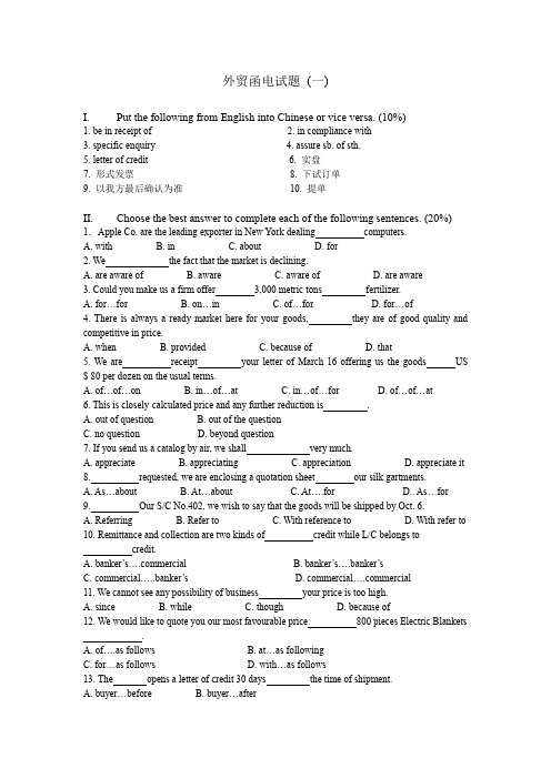 外贸英语函电试题答案1