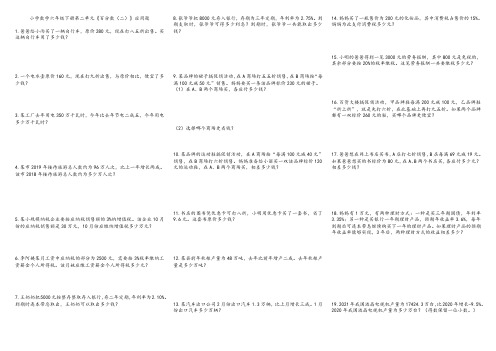 六年级下册第二单元《百分数(二)》应用题练习2023