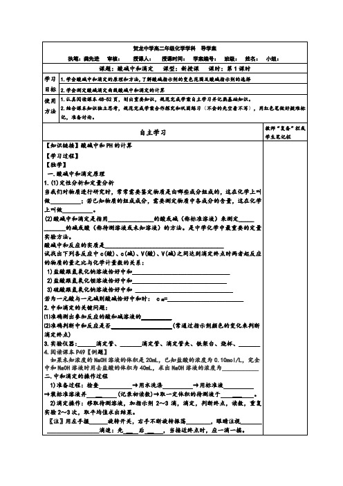 酸碱中和滴定导学案1