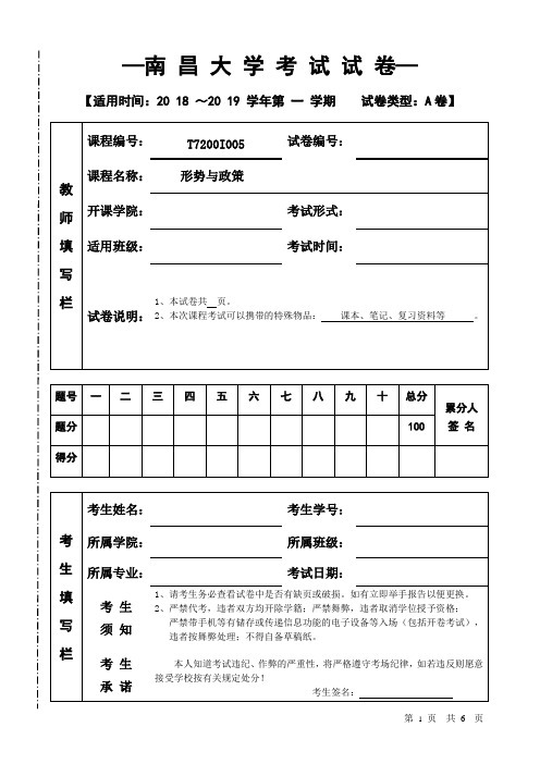 南昌大学形势与政策答案