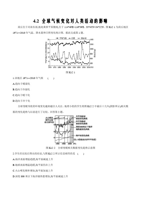 新高考备战2021届高考地理精选考点突破题4.2 全球气候变化对人类活动的影响(原卷版)