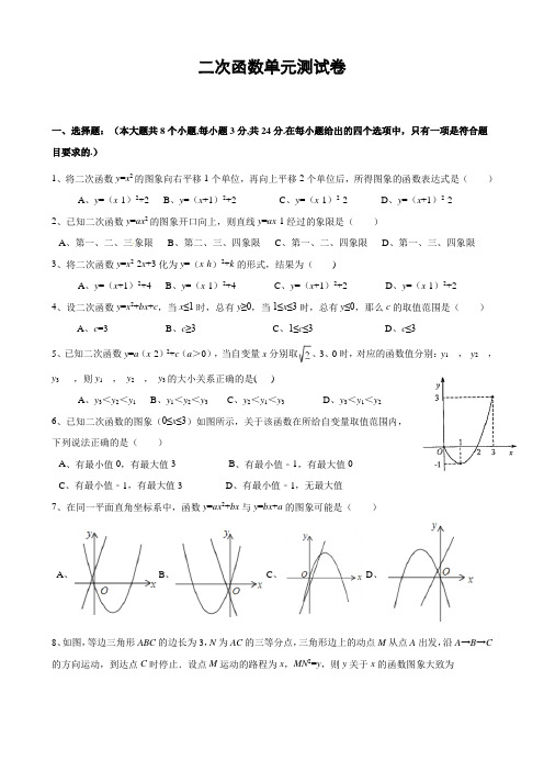 第22章《二次函数》单元测试卷(含答案)