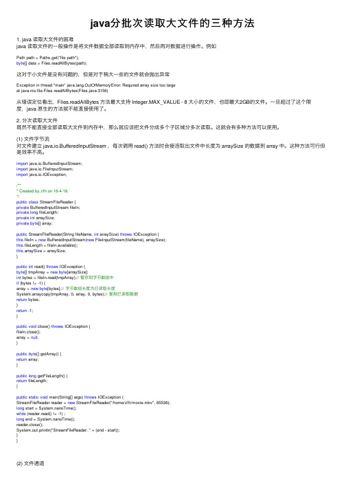 java分批次读取大文件的三种方法