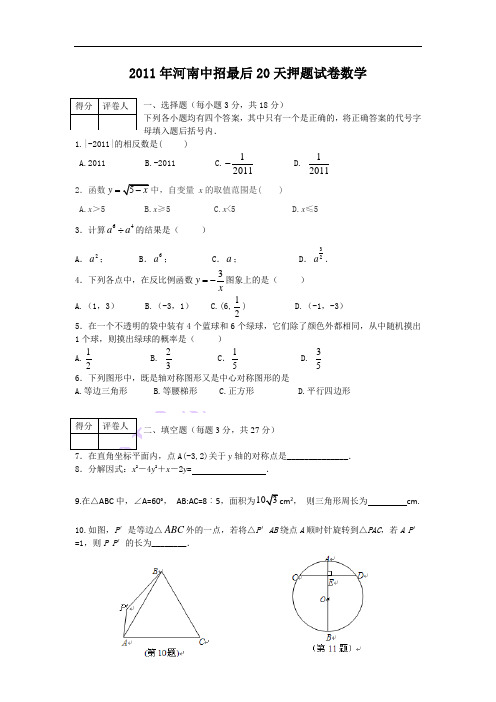 2011河南中招押题快卷2