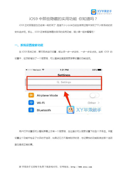 iOS9中那些隐藏的实用功能 你知道吗？