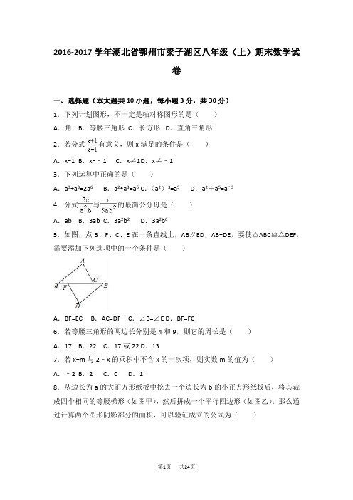 八年级上期末数学试题15含答案解析A卷