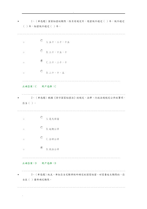 普法(保密法)考试考试答案