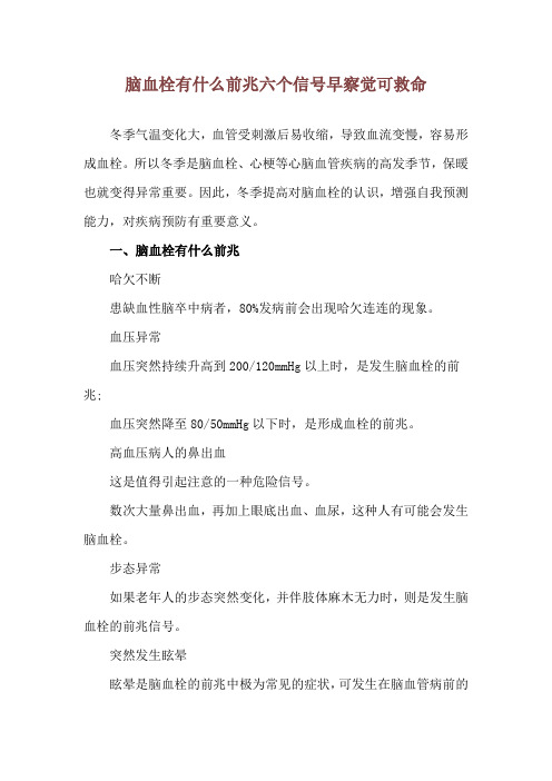 脑血栓有什么前兆 六个信号早察觉可救命