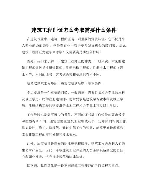 建筑工程师证怎么考取需要什么条件