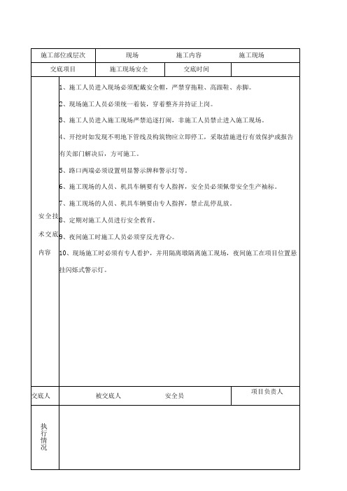 泵站工程安全技术交底记录汇编(16页)