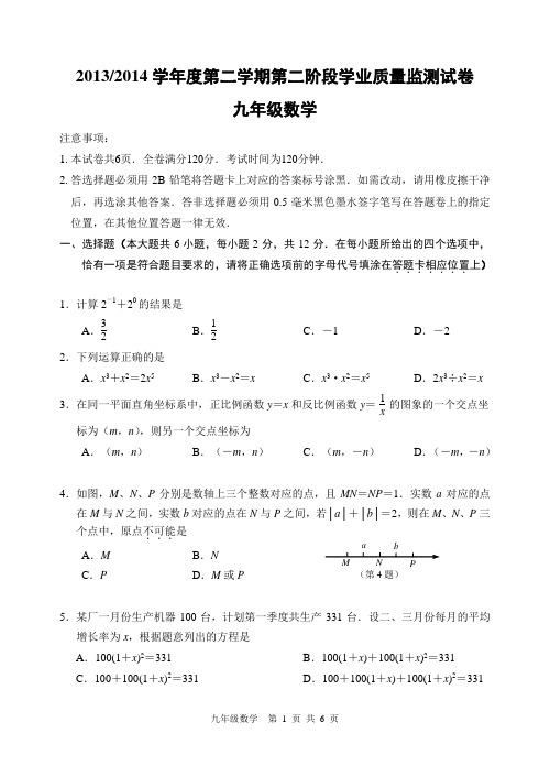 2014年南京秦淮区二模数学试卷5.22