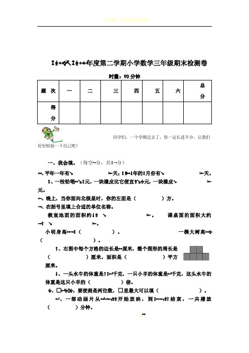 人教版2018年三年级数学下册期末试卷