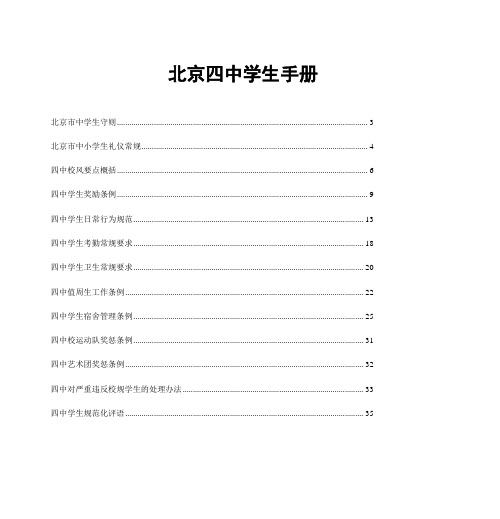 四中校训勤奋、严谨、民主、开拓。 我们的人生观集体主义人生观