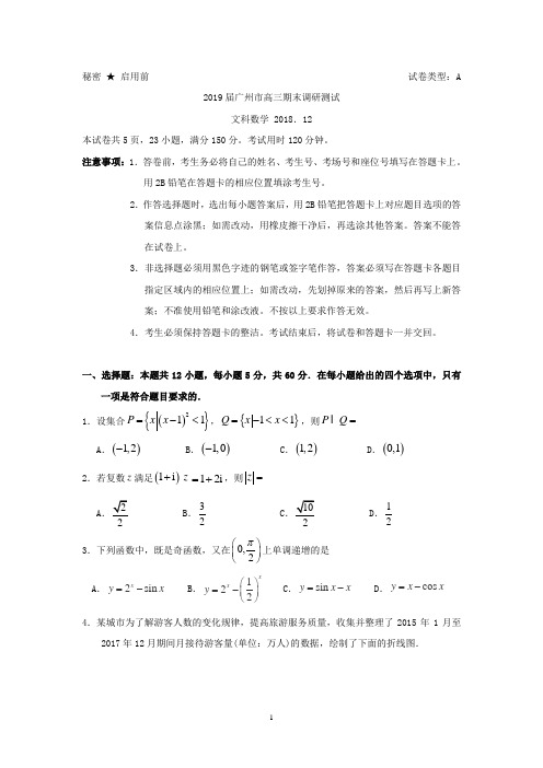 广东省广州市2019届高三12月调研测试数学(文)试题 Word版含答案