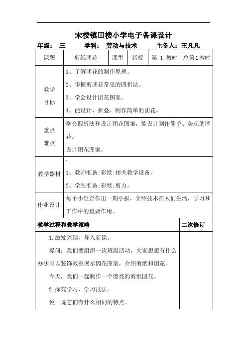 三年级劳动与技术上册全册教案