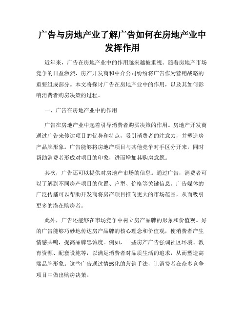 广告与房地产业了解广告如何在房地产业中发挥作用