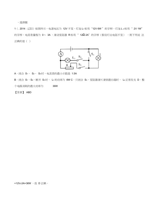 (完整版)初中物理电学之等效电路(压轴题)中考物理压轴题全揭秘精品(解析版)