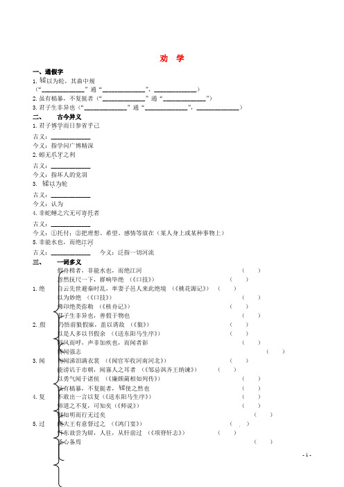 高中语文 劝学同步练习 新人教版必修3