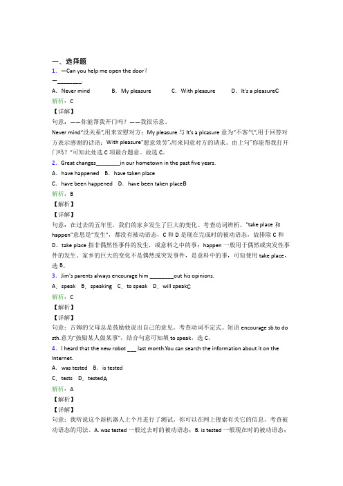 江苏省启东中学初中英语九年级全册Unit 6经典习题(答案解析)