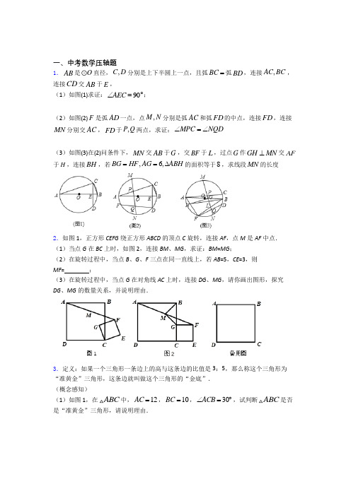 数学中考数学压轴题知识点及练习题及答案