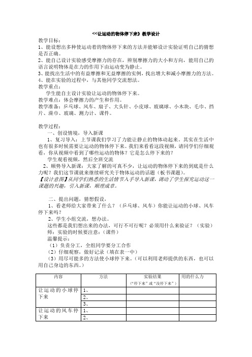 四年级上册科学教案- 12让运动的物体停下来  ｜冀教版