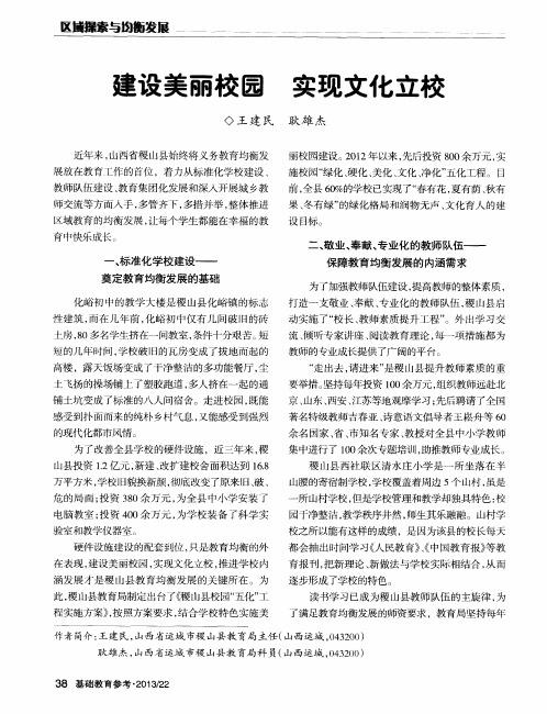 建设美丽校园实现文化立校