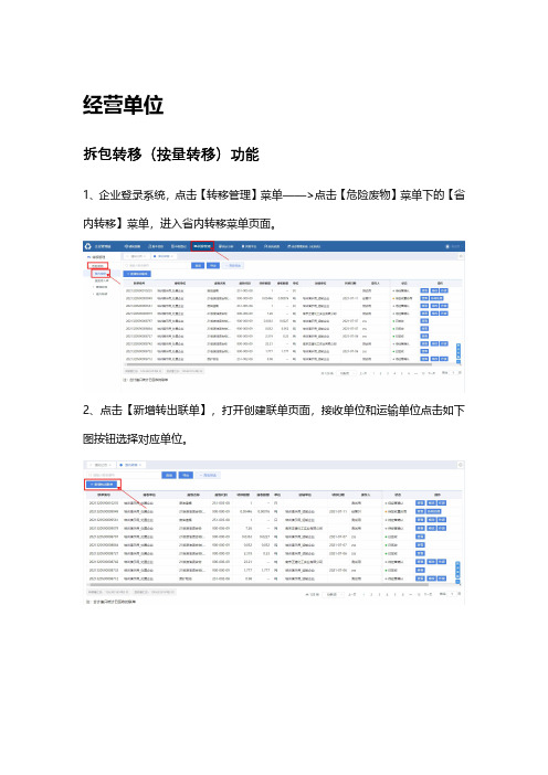 1_江苏新固废(拆包转移、经营名录切换、产废库存补录)操作手册