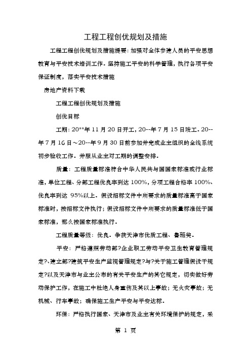 工程项目创优规划及措施