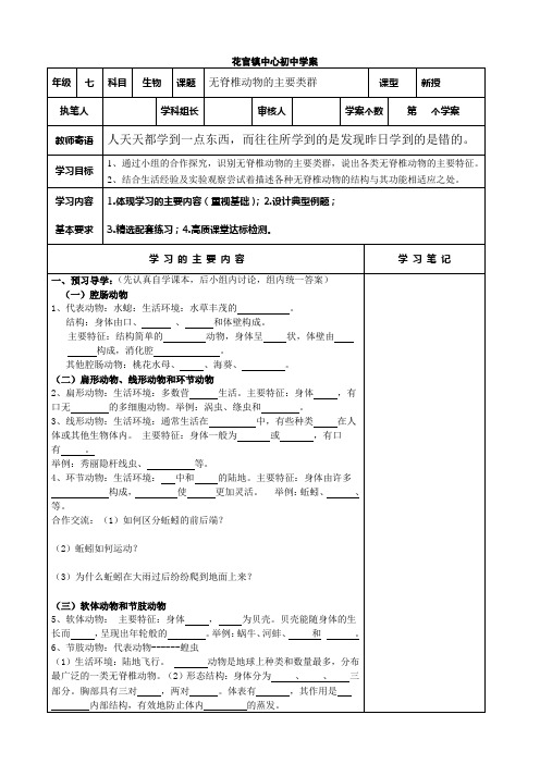 无脊椎动物的主要类群