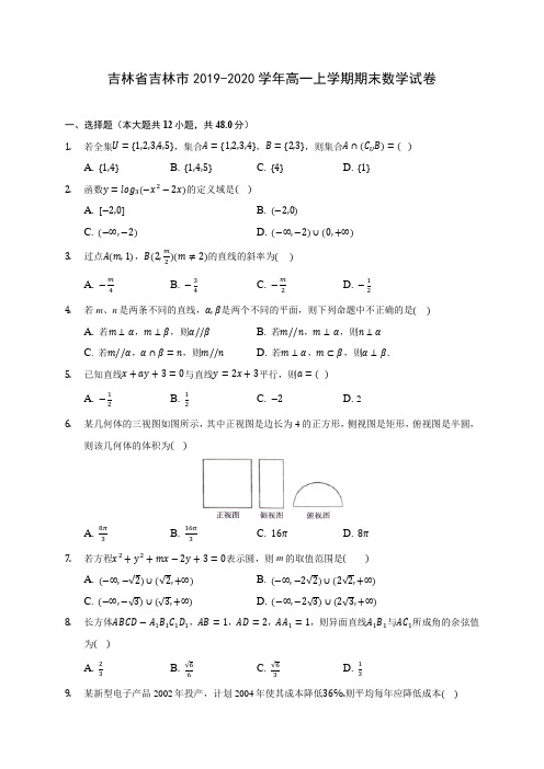 吉林省吉林市2019-2020学年高一上学期期末数学试卷 (有解析)