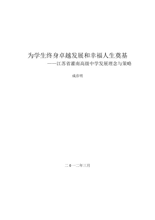 为学生终身卓越发展和幸福人生奠基