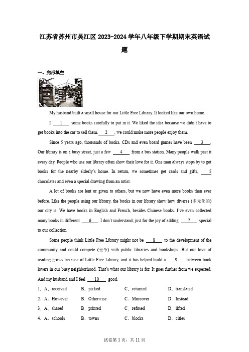 江苏省苏州市吴江区2023-2024学年八年级下学期期末英语试题