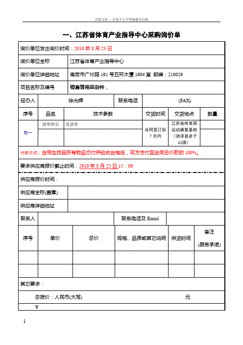 一江苏省体育产业指导中心采购询价单