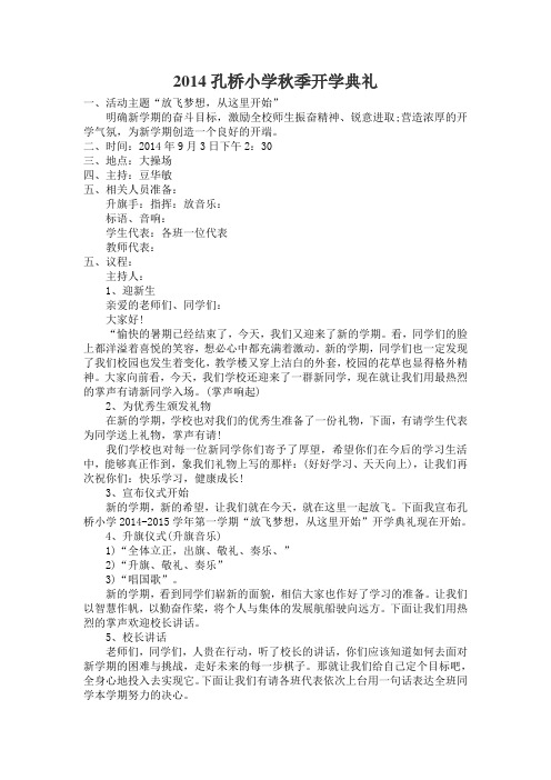 2014小学秋季开学典礼