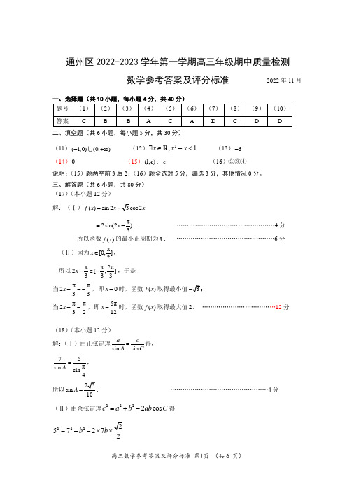 2022-2023高三上期中 通州 答案