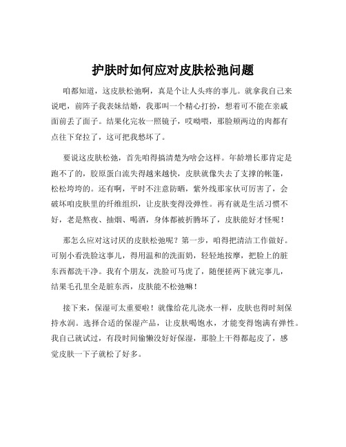 护肤时如何应对皮肤松弛问题