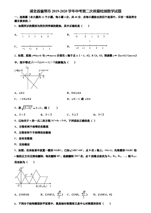 湖北省襄樊市2019-2020学年中考第二次质量检测数学试题含解析