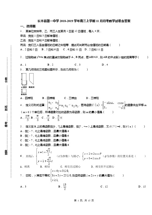 长丰县第一中学2018-2019学年高三上学期11月月考数学试卷含答案