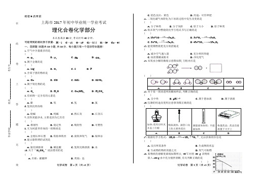 历年真题2017年上海市中考初三九年级毕业考试化学真题试卷后附答案下载