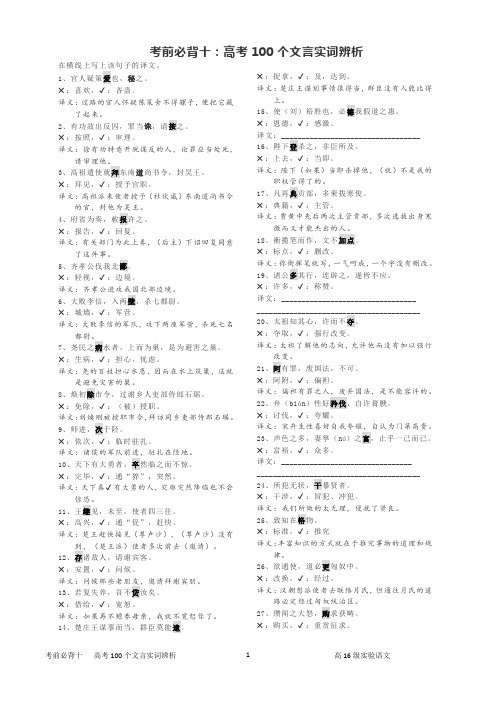 【010考前必背十】2019高三高考常考100个文言实词陷阱,记准不丢分! 带翻译版