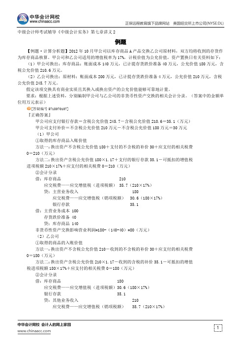 例题--中级会计师辅导《中级会计实务》第七章讲义2