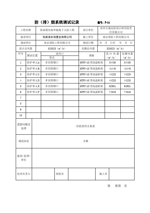 防排烟系统调试记录               编号