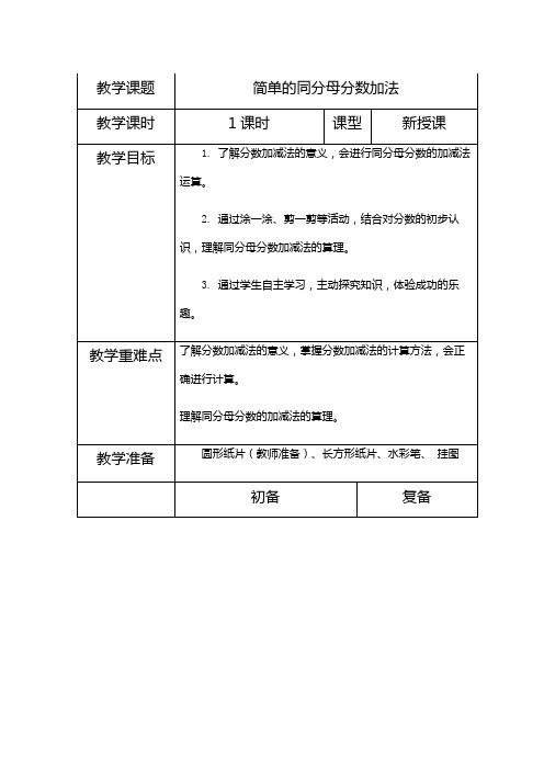 三年级上册数学教案-2.2 简单的同分母分数加法 ︳西师大版