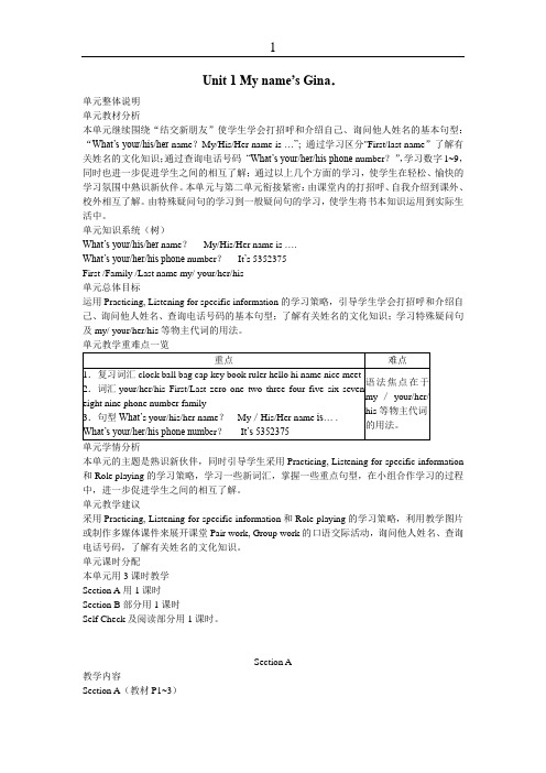 新目标(Goforit)版初中英语七年级上册全册教案