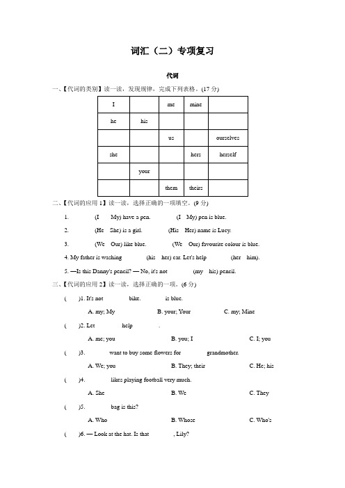 人教PEP版六年级下册英语 词汇(二)专项期末复习  含答案