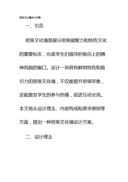 班级文化墙设计方案